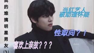 搞笑男明星爆料视频,笑料百出！搞笑男星揭秘幕后趣事