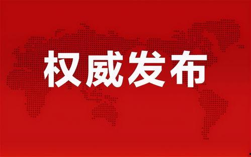 河北爆料最新消息视频大全,最新视频大全精彩回顾