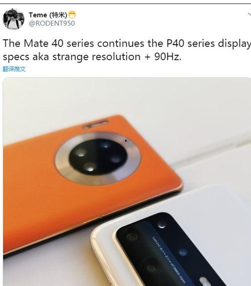 华为mate90最新爆料