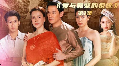 泰国罪孽在线观看