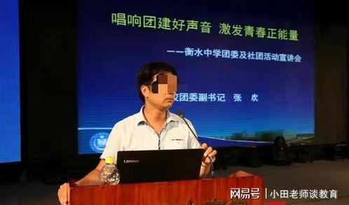 衡水教育爆料事件视频最新,揭秘“超级中学”背后的真相与争议