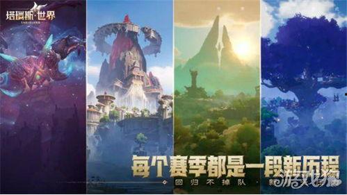 塔瑞斯世界赛季最新爆料,神秘势力崛起，战局风云再起！