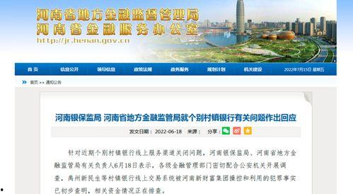 村镇银行爆料事件最新,揭开金融乱象背后的真相