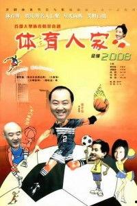 体育人家在线观看