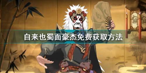 蜀面豪杰自来也最新爆料,江湖风云再起，神秘事件背后真相揭晓